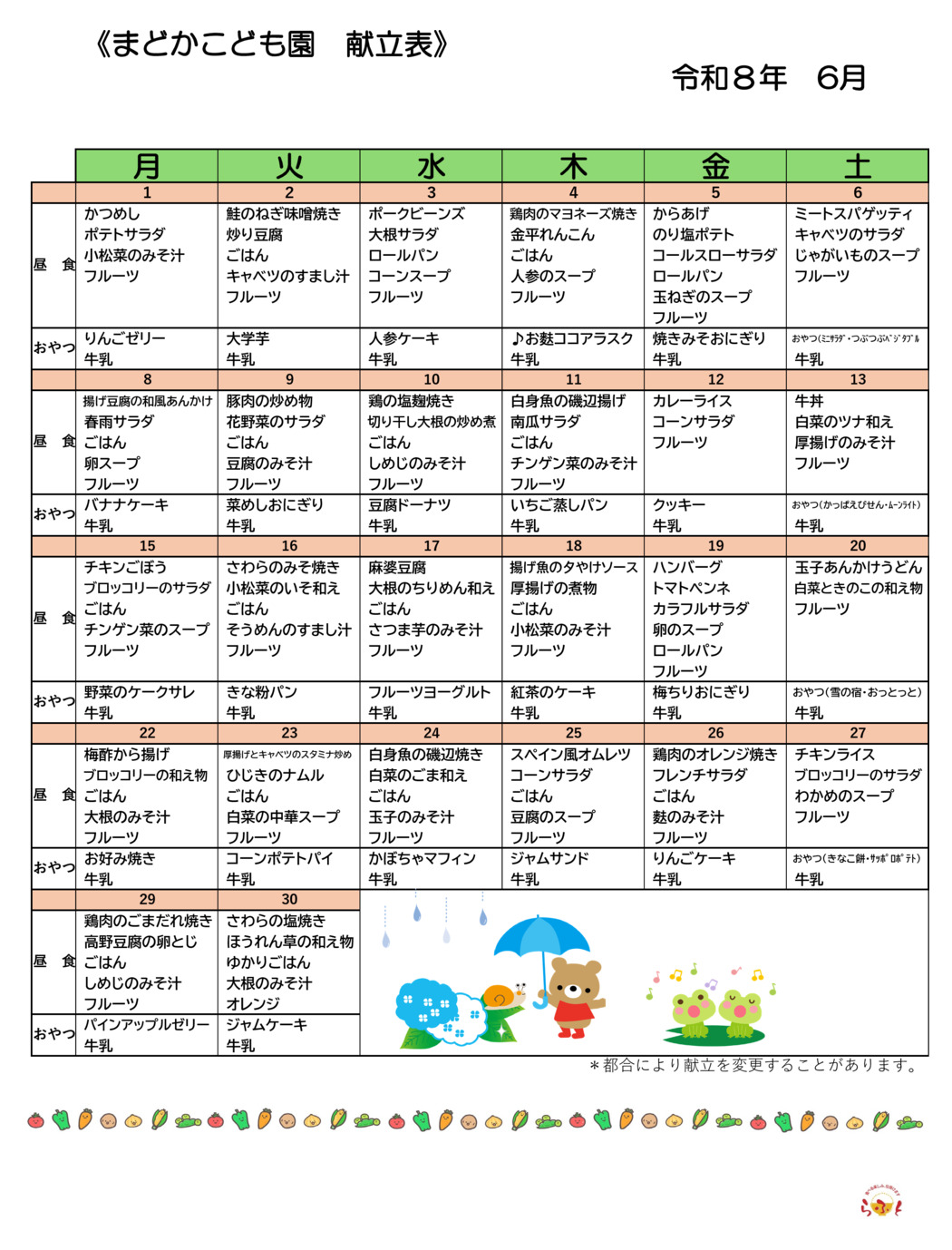 6月の献立